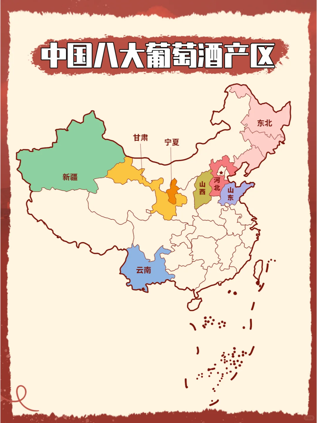葡萄酒知识 | 中国葡萄酒八大产区（2）