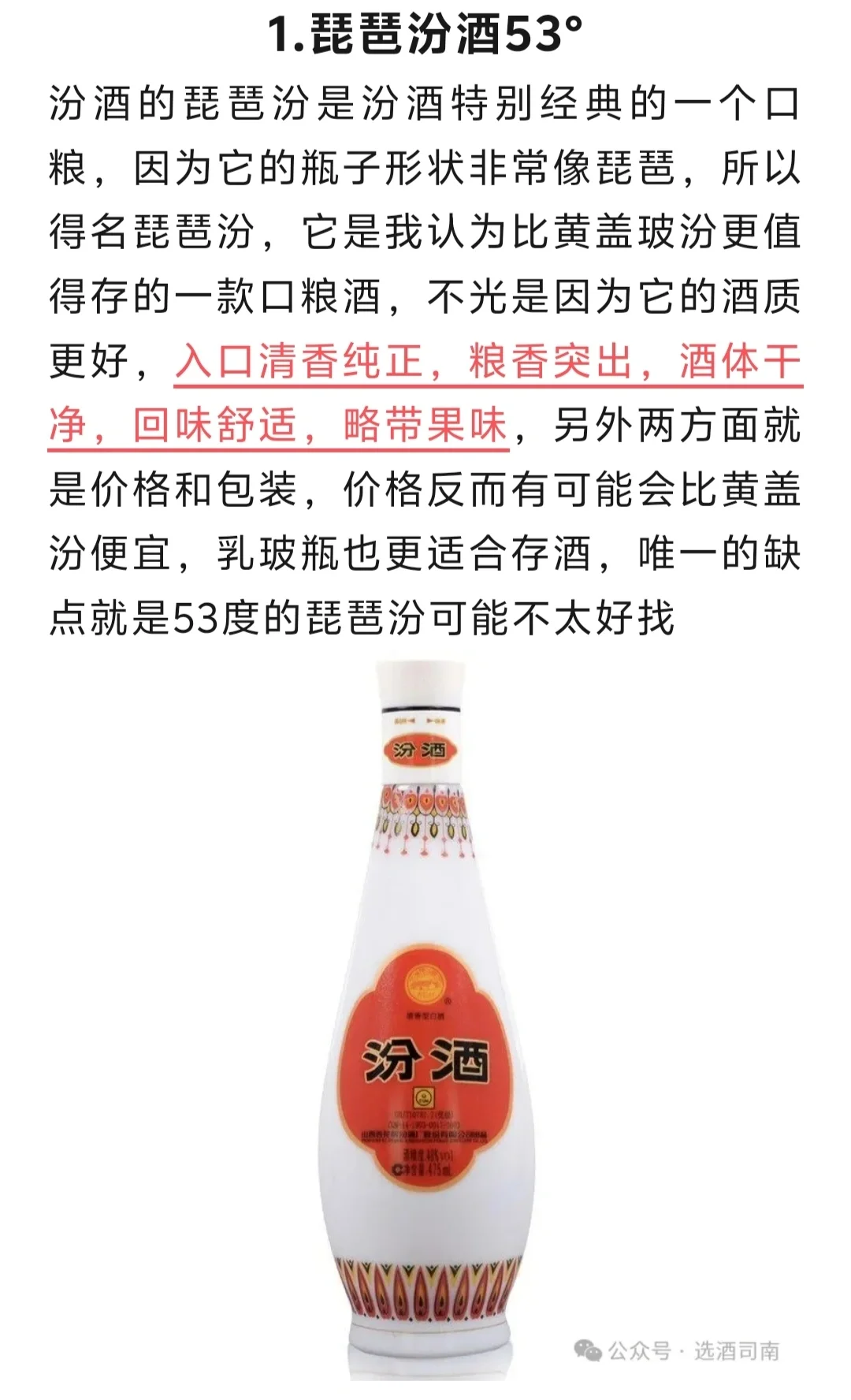 50块钱以内哪些口粮酒值得存？