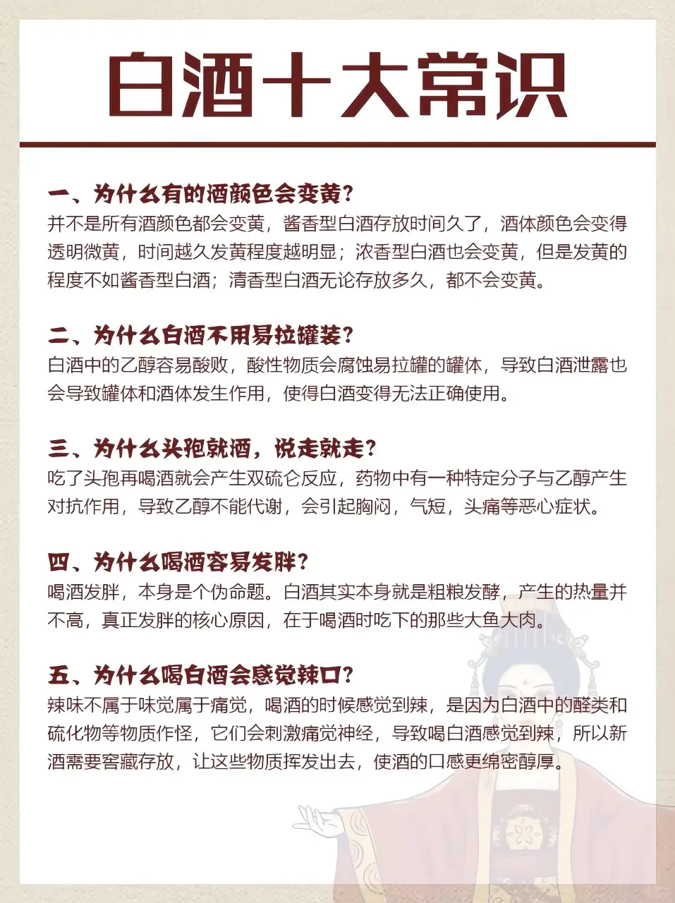 白酒，原来这么多学问啊！