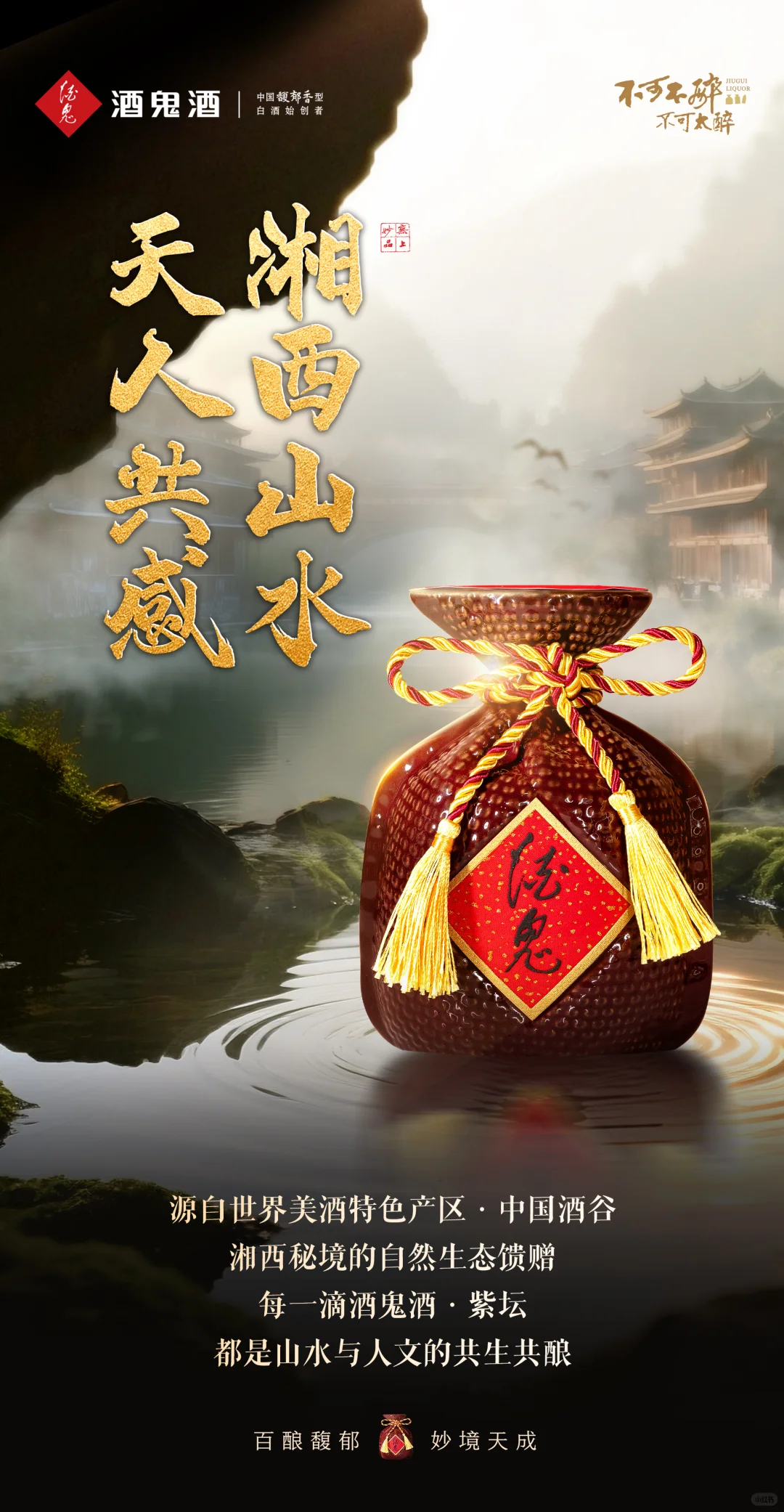 酒鬼研酒所 I 紫坛迎贵客，馥郁品东方