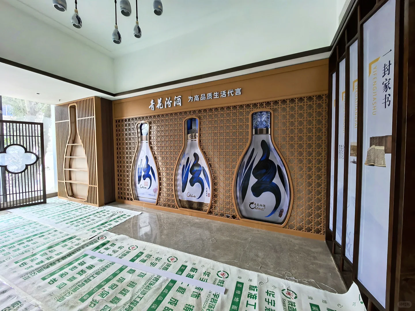 ?青花汾酒展厅装修现场