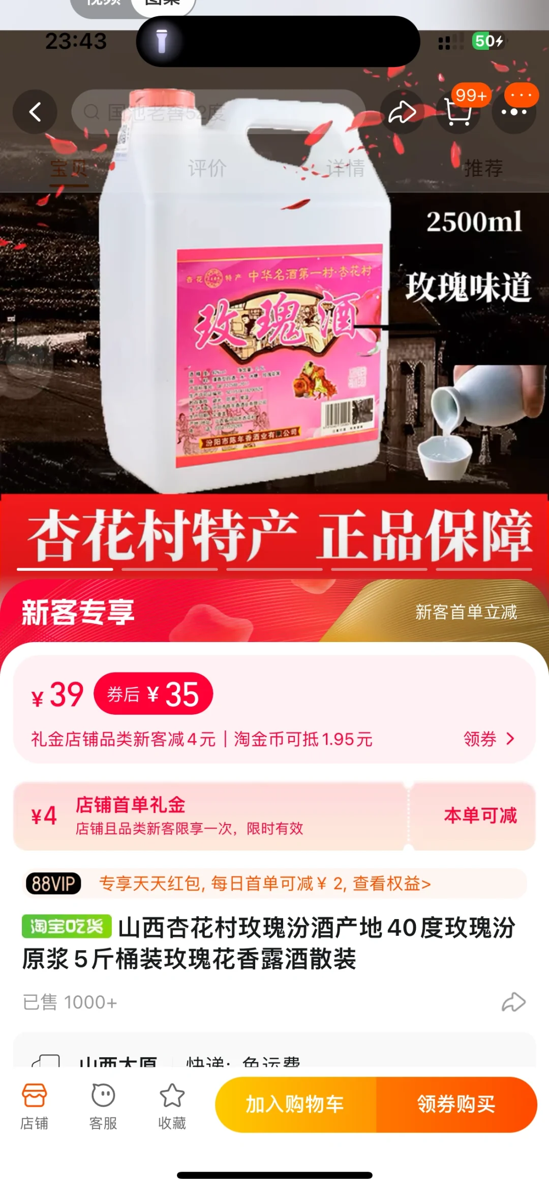 玫瑰汾酒到底什么价位啊