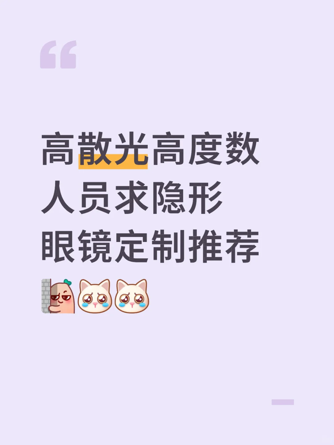 高散光高度数人员求隐形眼镜定制推荐