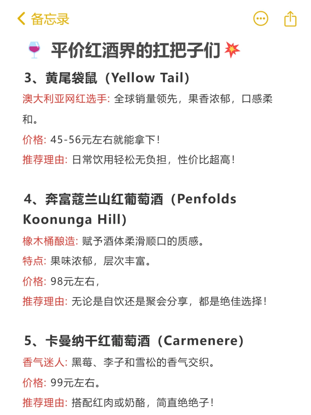 平价红酒界的扛把子们推荐?