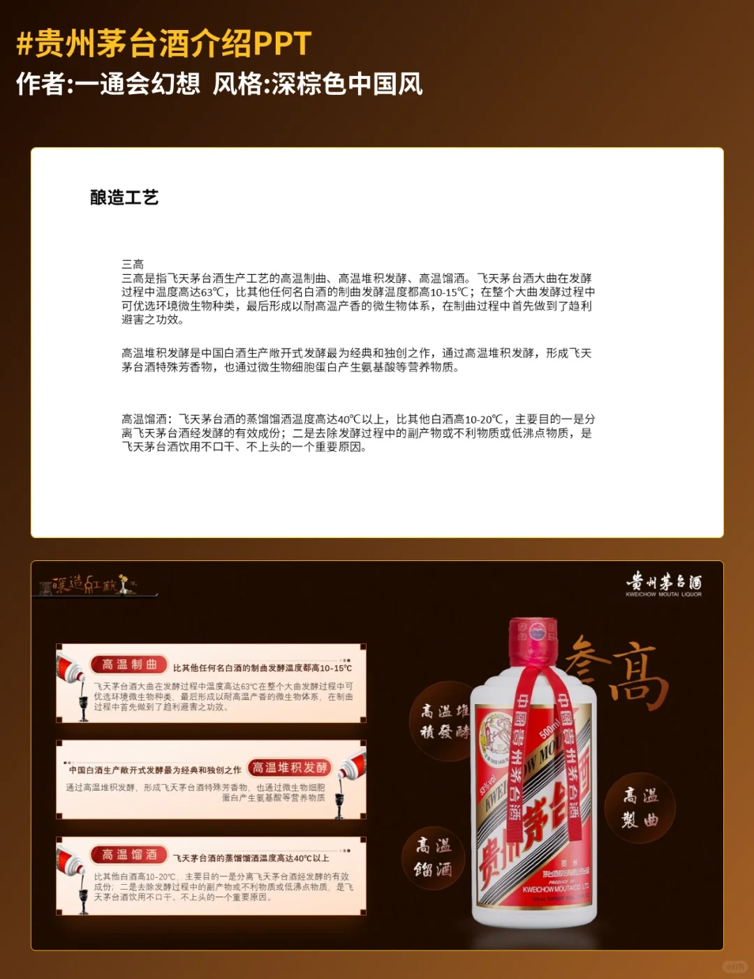 白酒行业介绍类PPT，不看一定后悔！