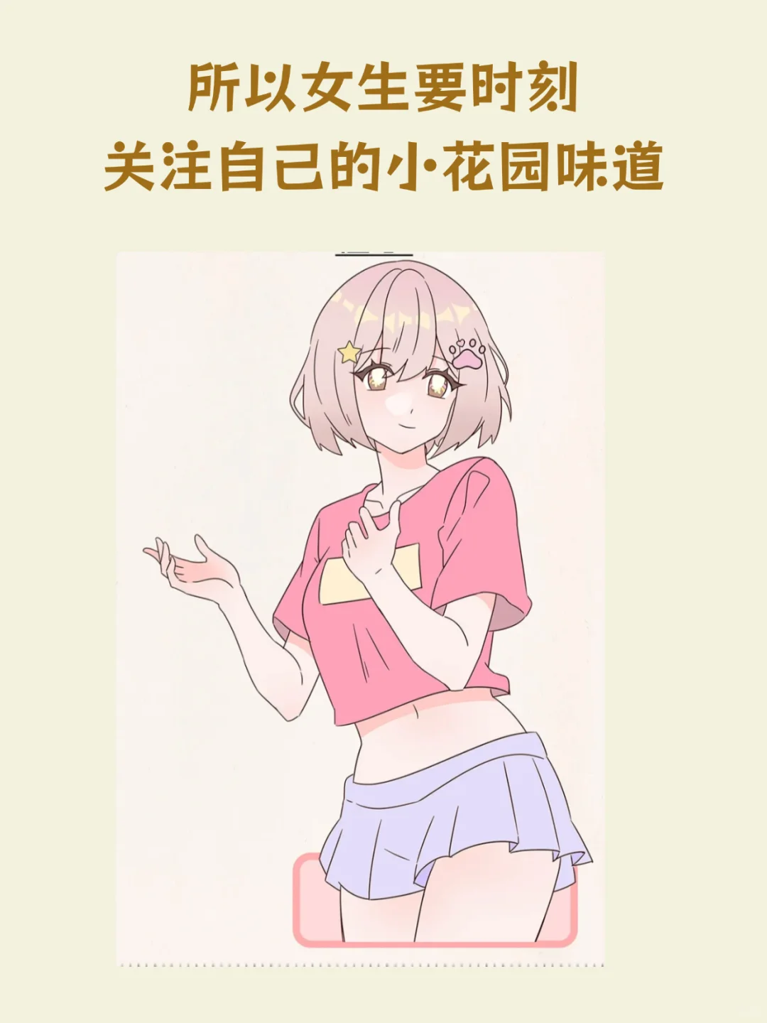 正常女生的小花园都是什么味道！！