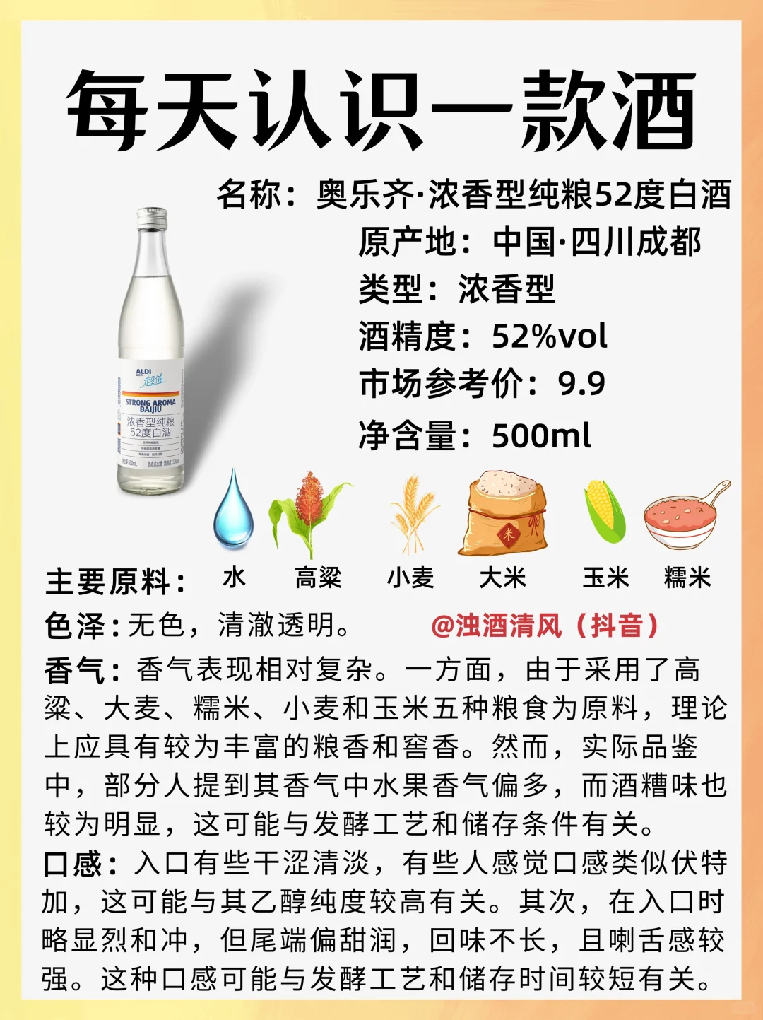 奥乐齐·浓香型纯粮52度白酒