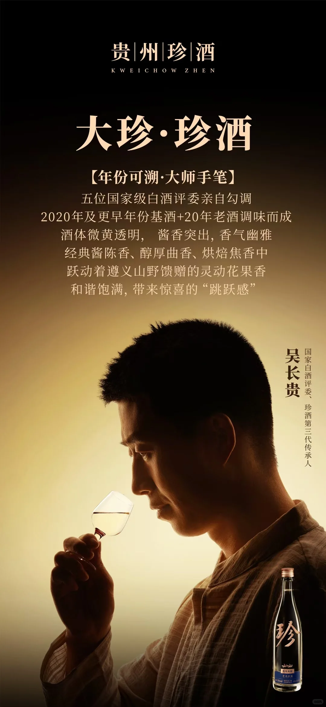 珍酒大珍2020真实年份