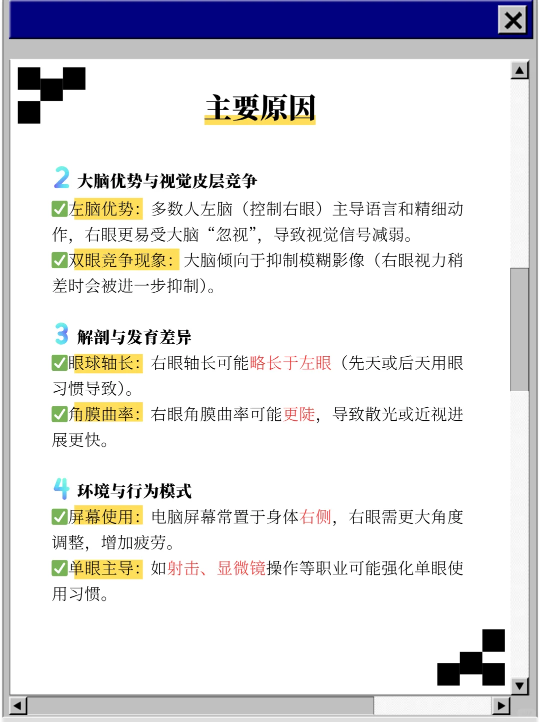 为什么你的右眼视力比左眼更差❓
