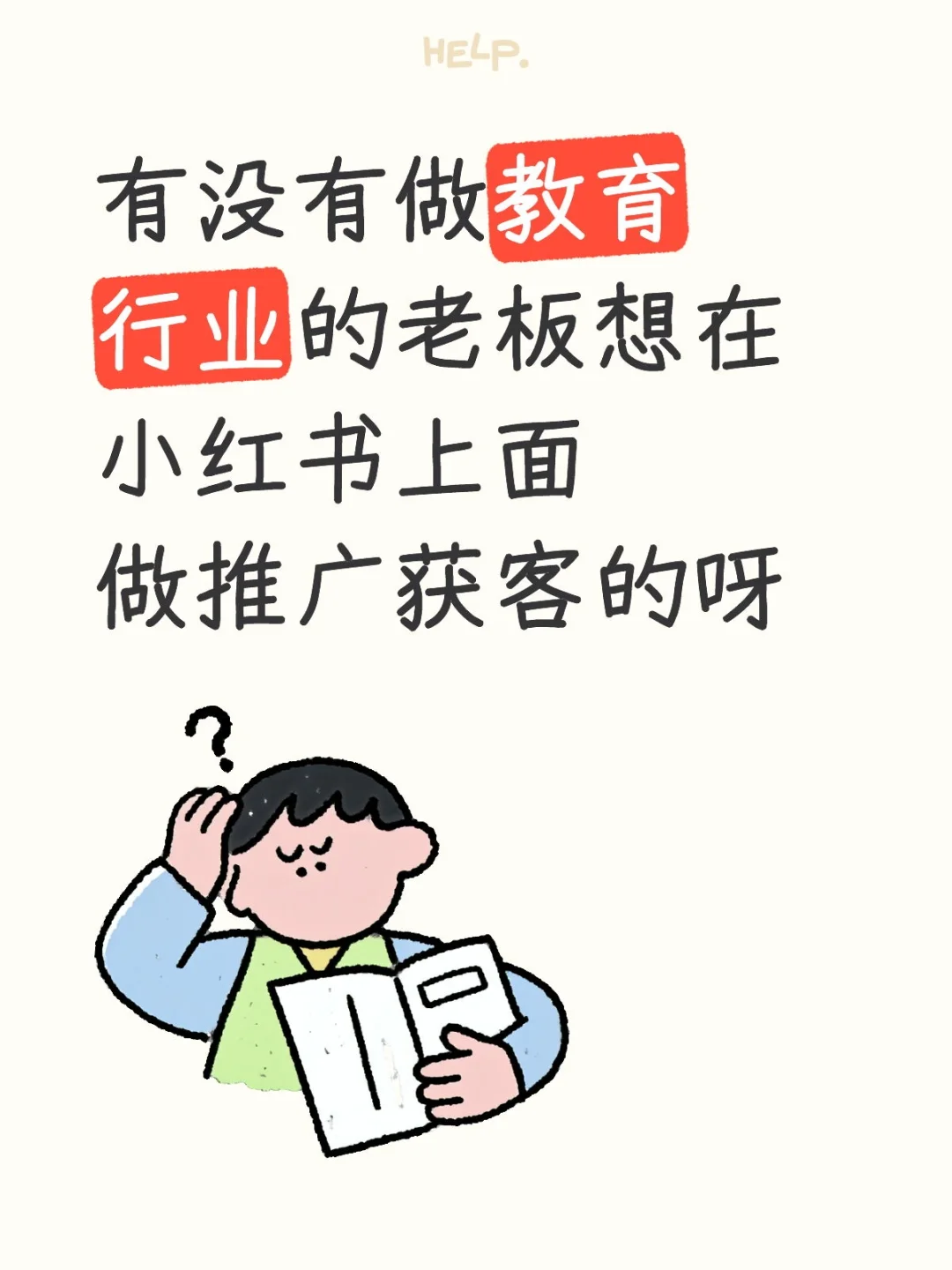 有没有教育行业的老板？