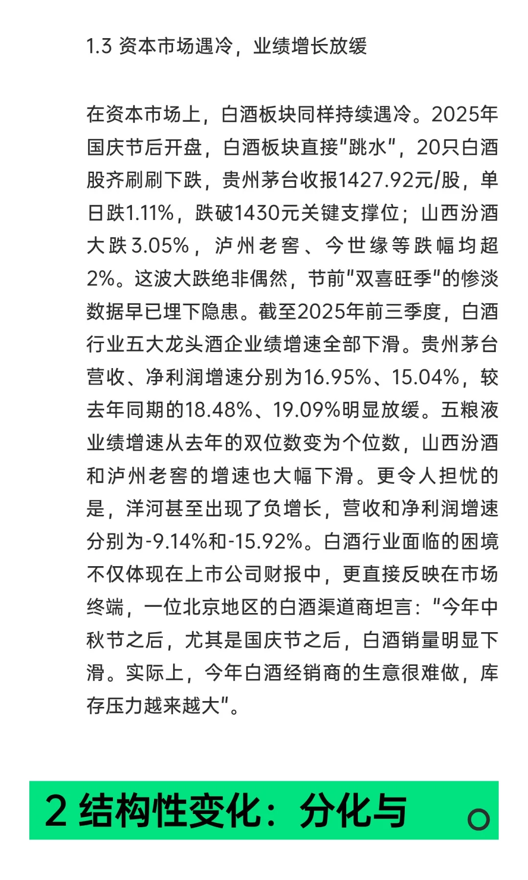 白酒行业深度调整期现状、挑战与破局路径分