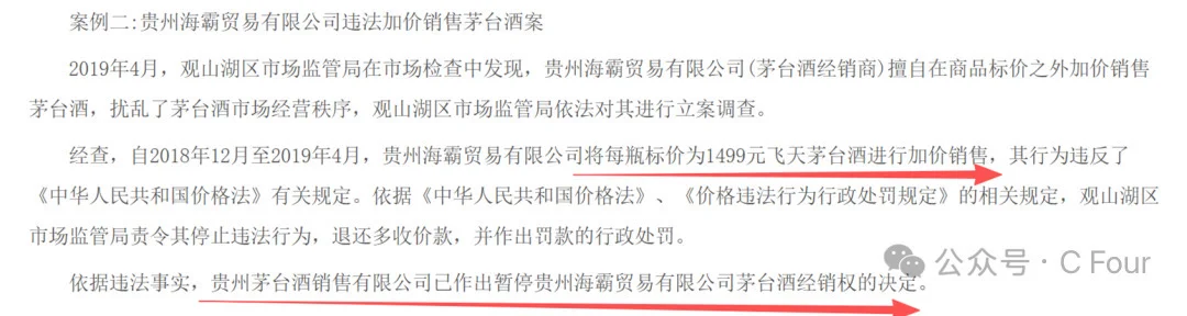 茅台为何在此时公布“官方、正规”购买渠道
