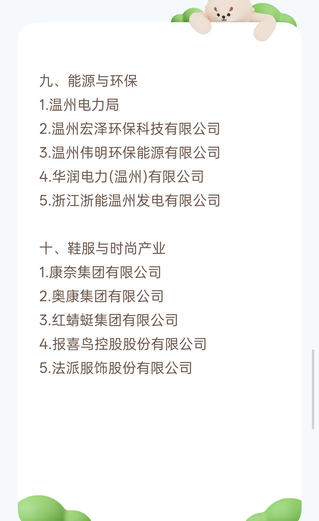 温州企业单位盘点