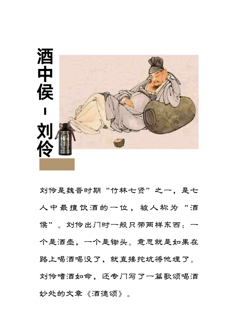 历史上著名的五大饮酒人物