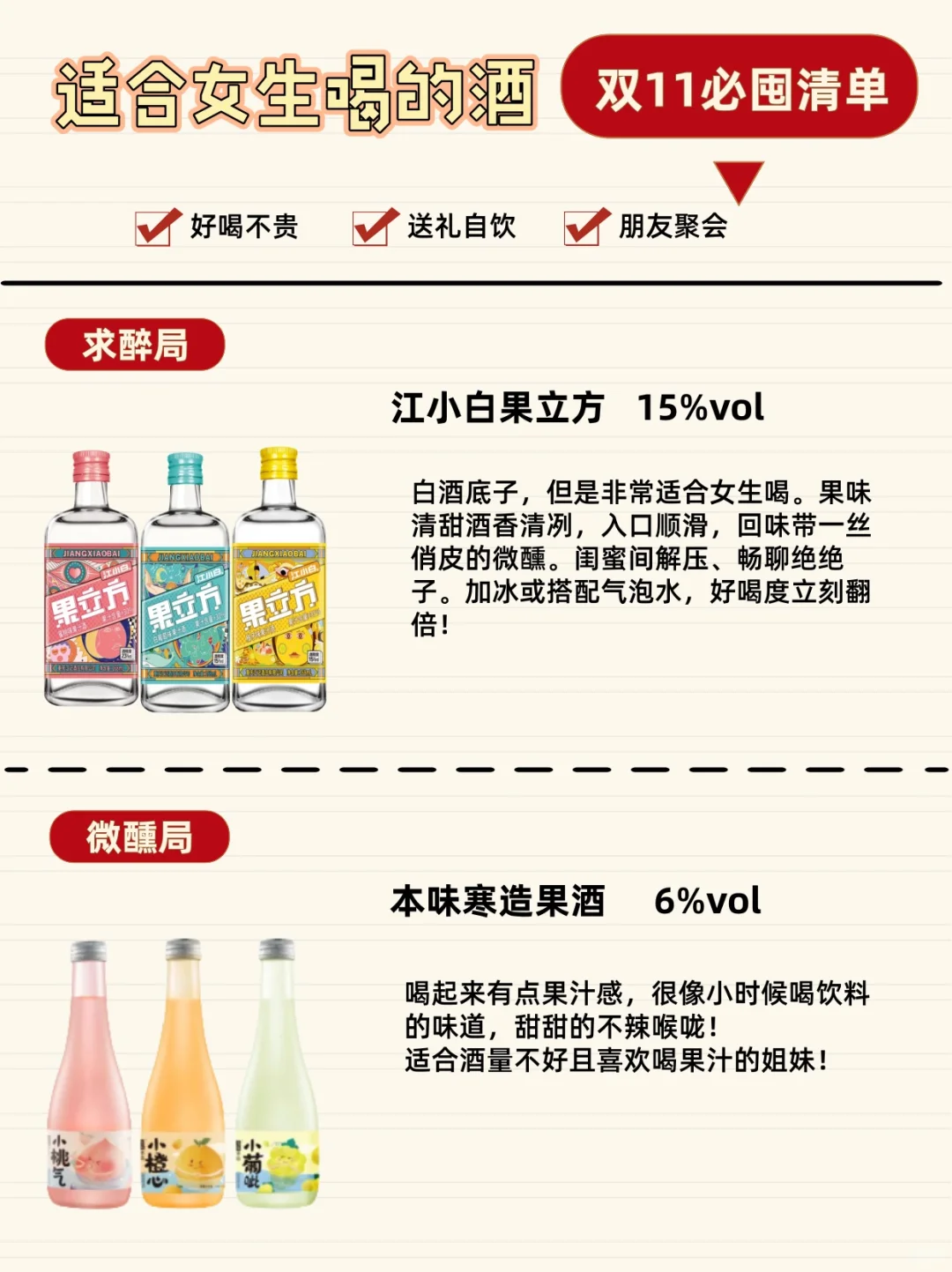 ?双11必囤清单｜适合女生喝的微醺酒?