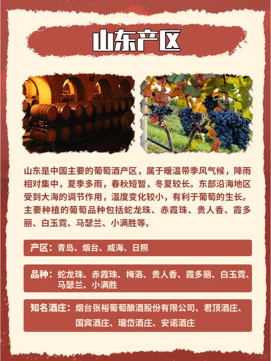 葡萄酒知识 | 中国葡萄酒八大产区（2）