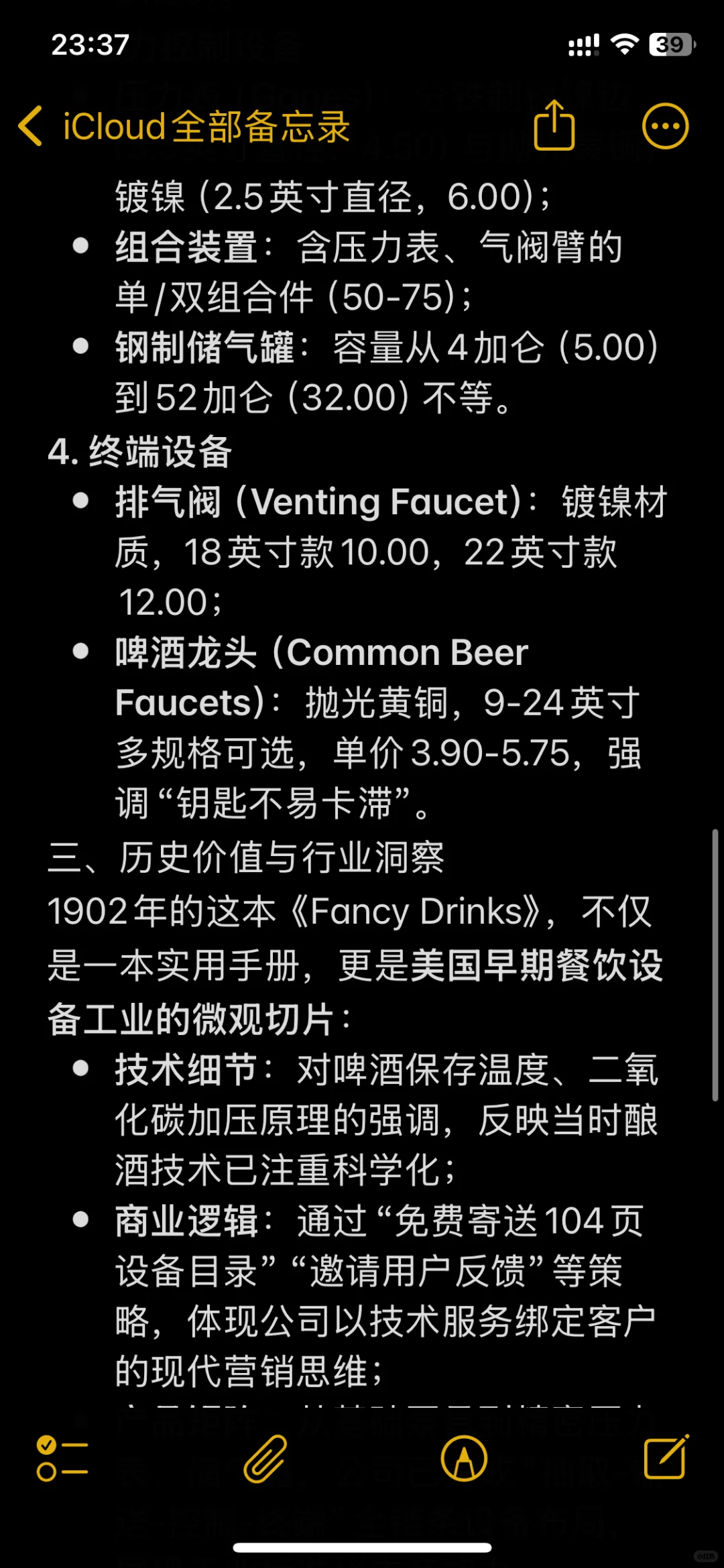 鸡尾酒拆解系列：033 ：1902美国餐饮行业设备