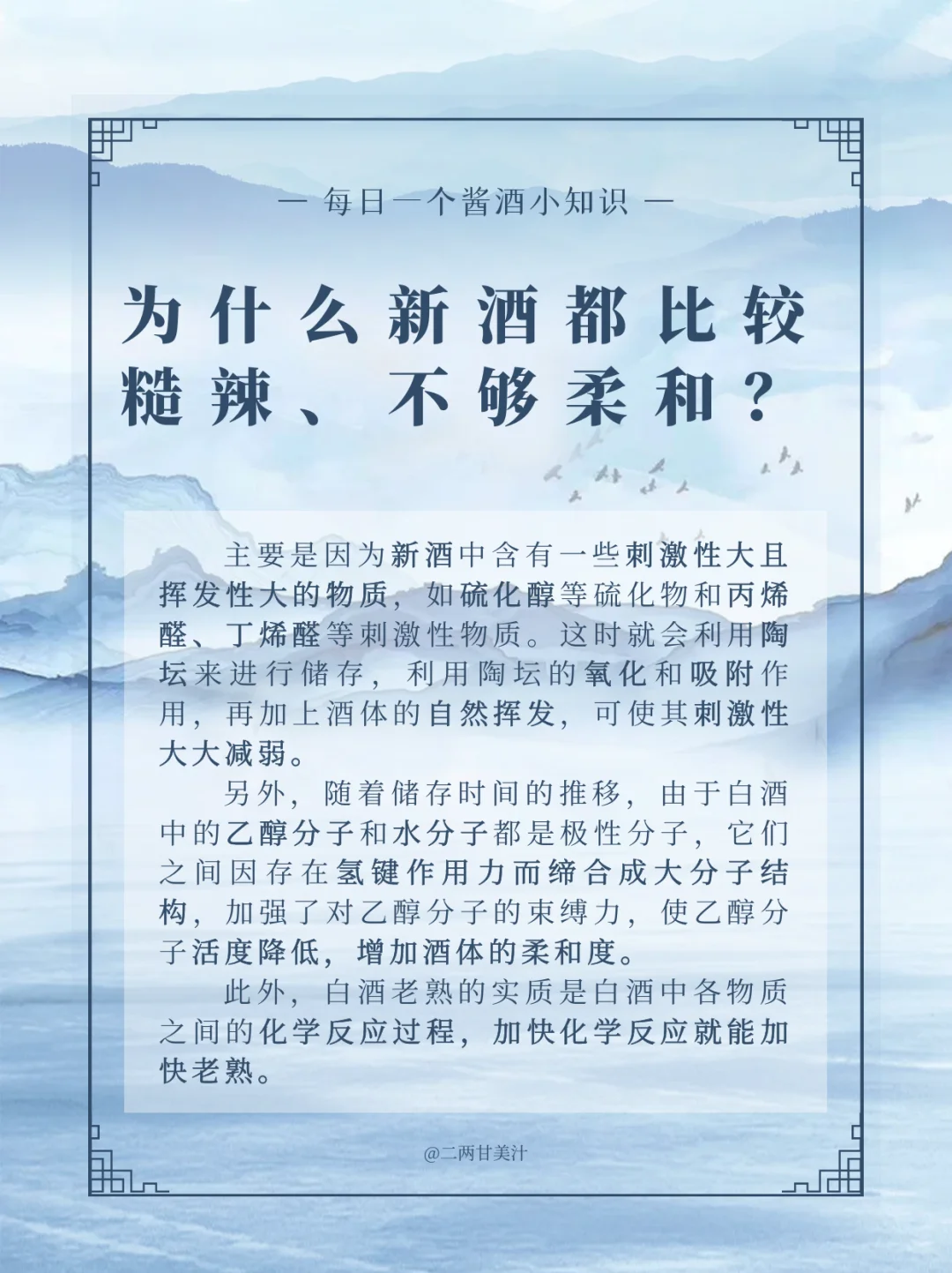 新酒都比较糙辣？原因在这里！