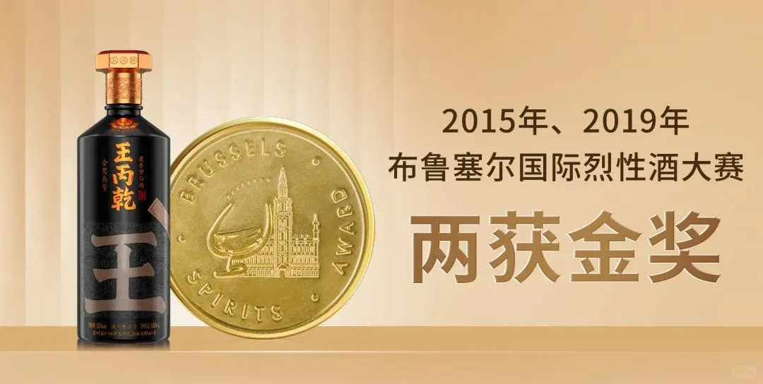 王丙乾酒：来时路