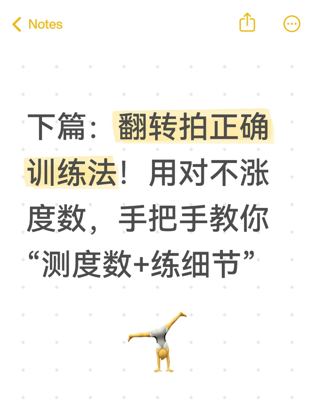 下篇：翻转拍正确训练法！用对不涨度数