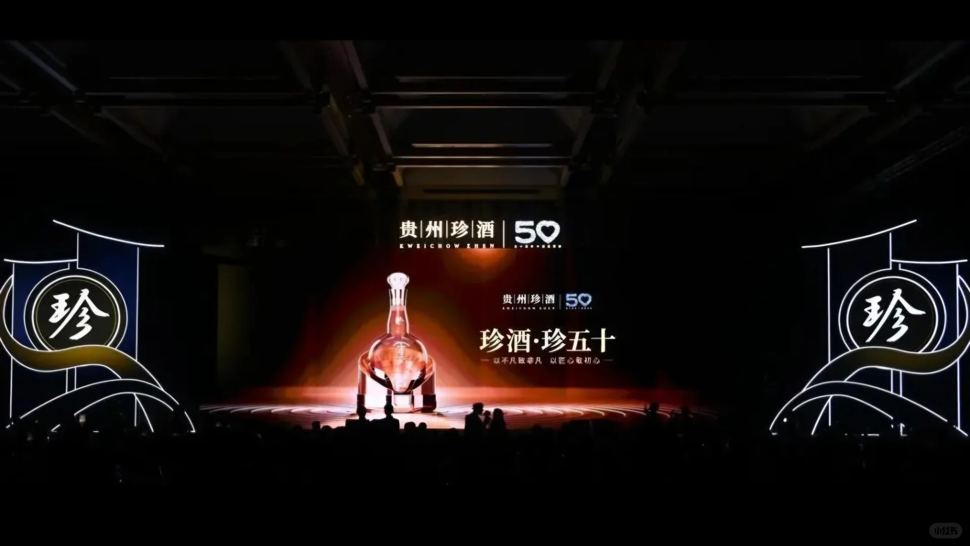 白酒漫谈001:珍酒 珍五十的上市