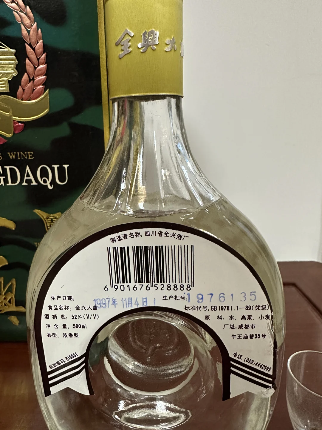 1997年绿帆全兴大曲52度500毫升