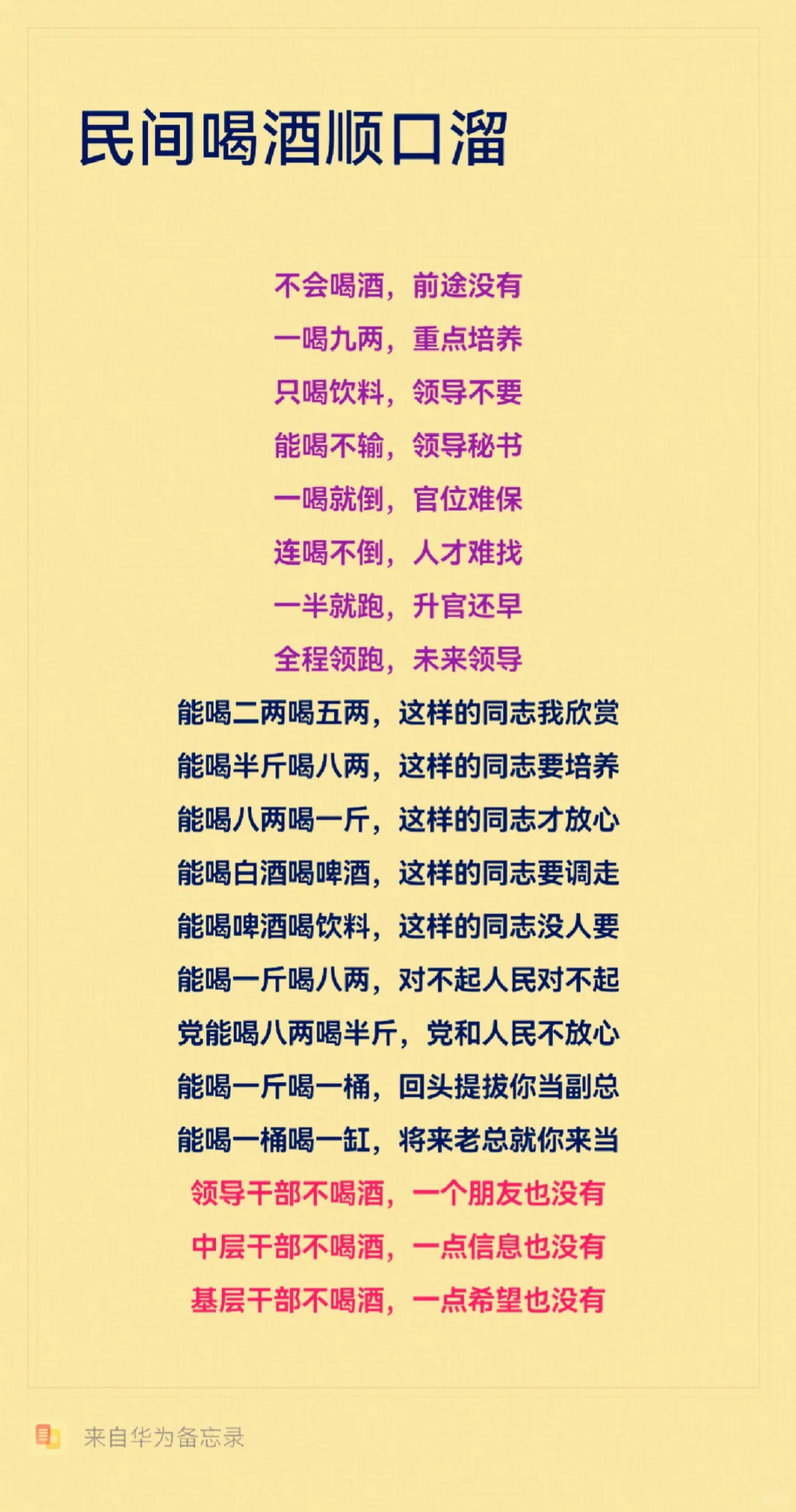 民间喝酒顺口溜！