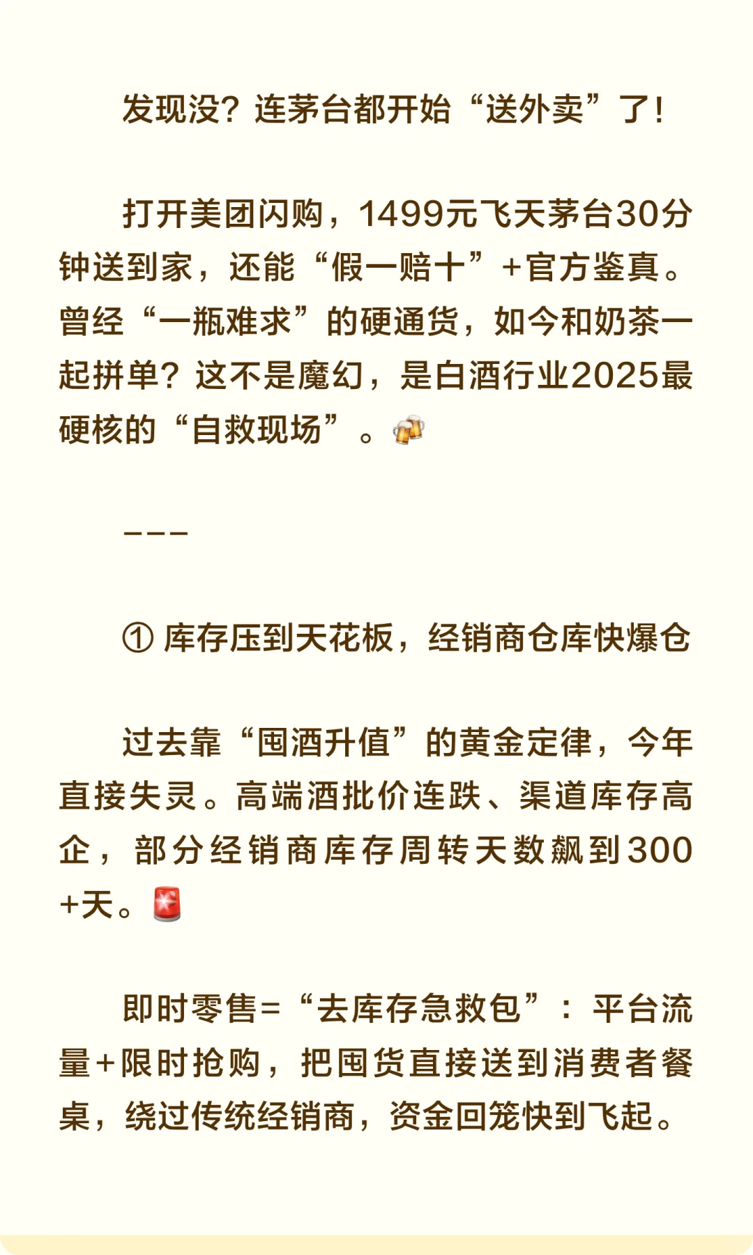 ?白酒大佬集体 “送外卖”？