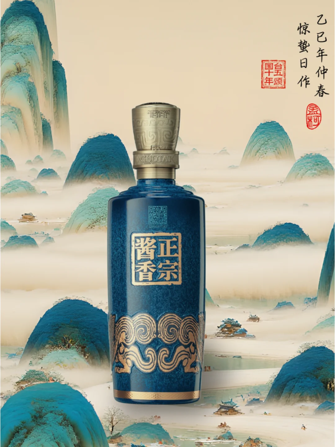 我给国台酒做的海报