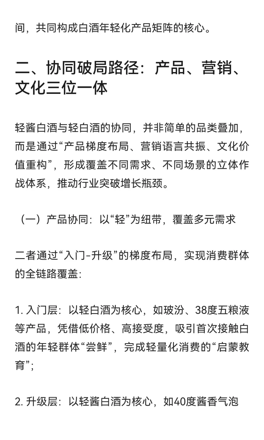 轻酒论剑：轻酱白酒与轻白酒的特征解析及协