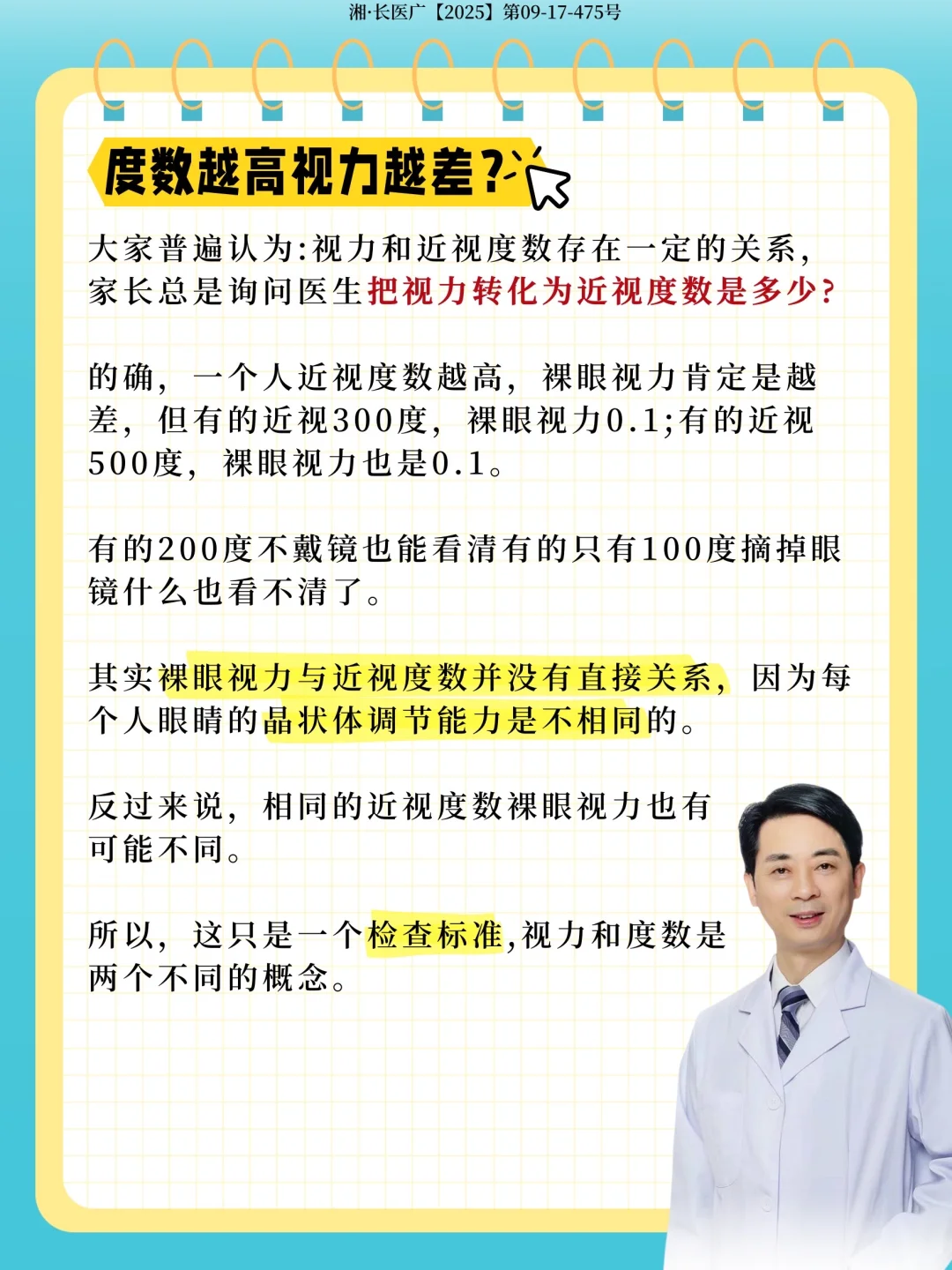 度数和视力的区别在哪❓两者不是一回事❗️