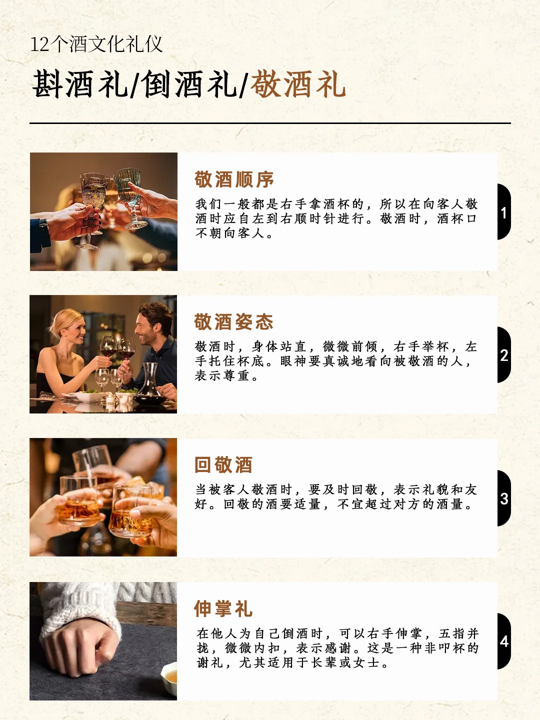 酒文化｜酒中有礼，十二个酒礼仪学起来