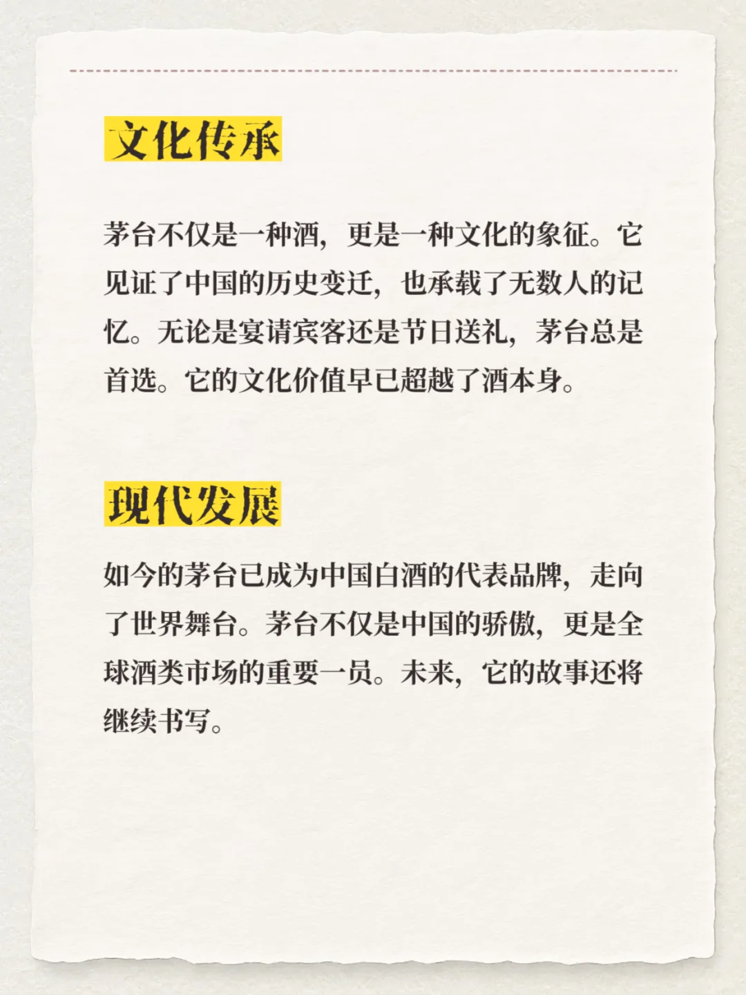 国酒茅台背后的故事