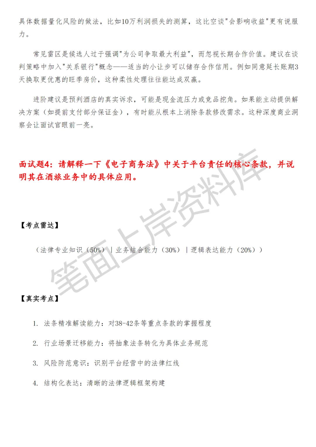 美团核心本地商业酒旅法务BP