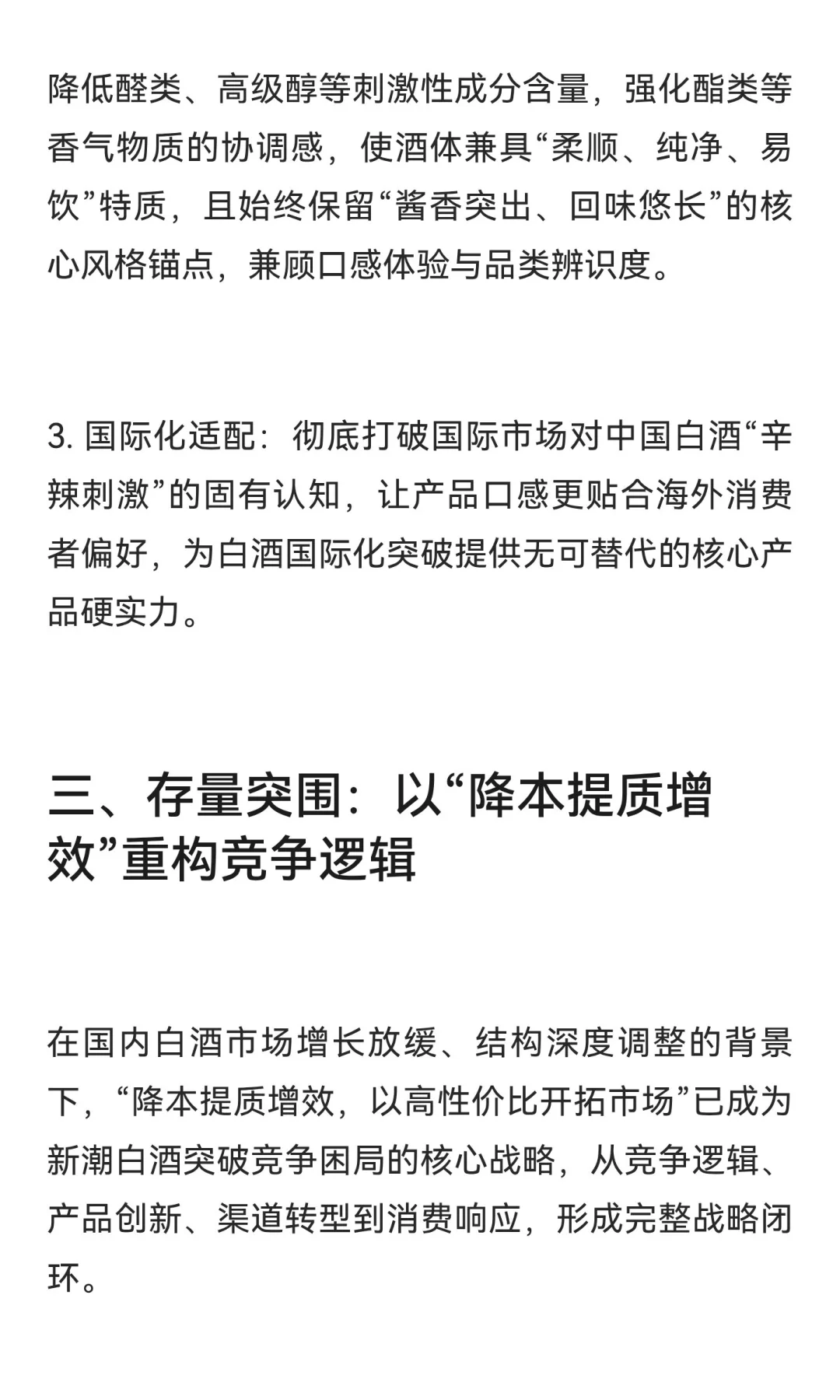 从清酱到轻酱：中国新潮白酒的存量突围与国
