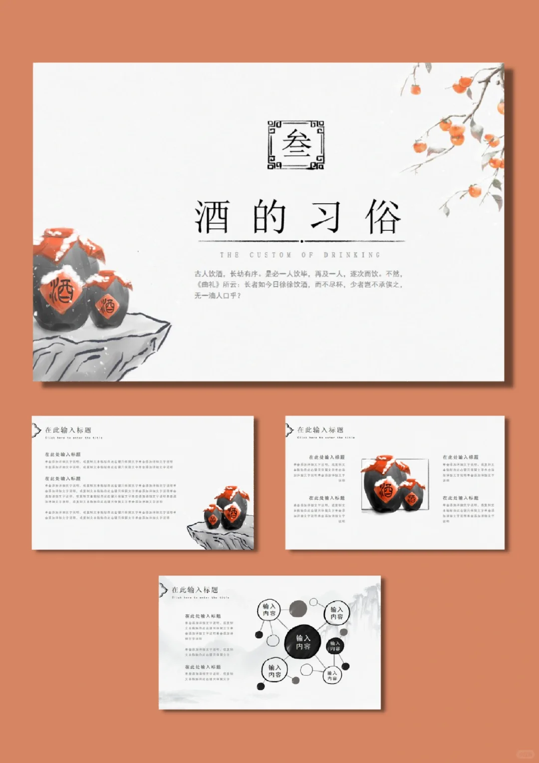 ?120 极简国风中国酒文化PPT