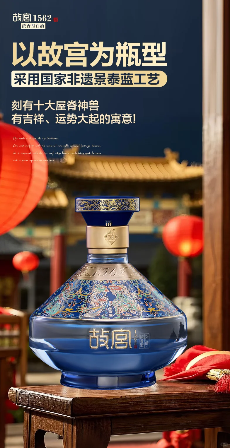 故宫酒！非常高端