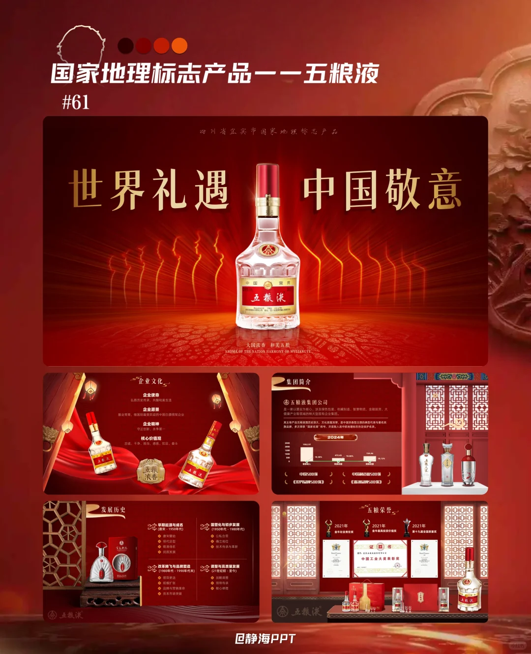 老板让我做个五粮液PPT，预算5毛...?
