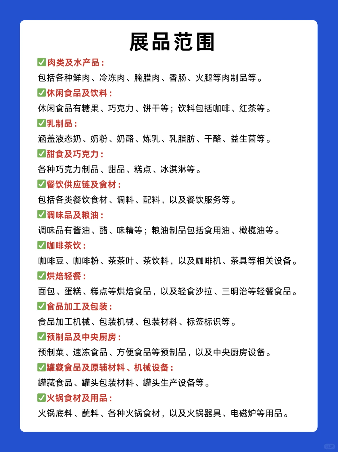 FHC上海环球食品展免费门票+入场指南+展馆