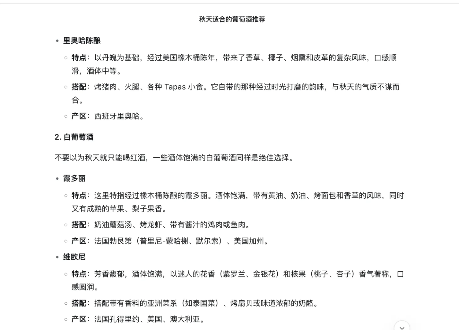 当我问deepseek 秋天适合喝什么葡萄酒时?