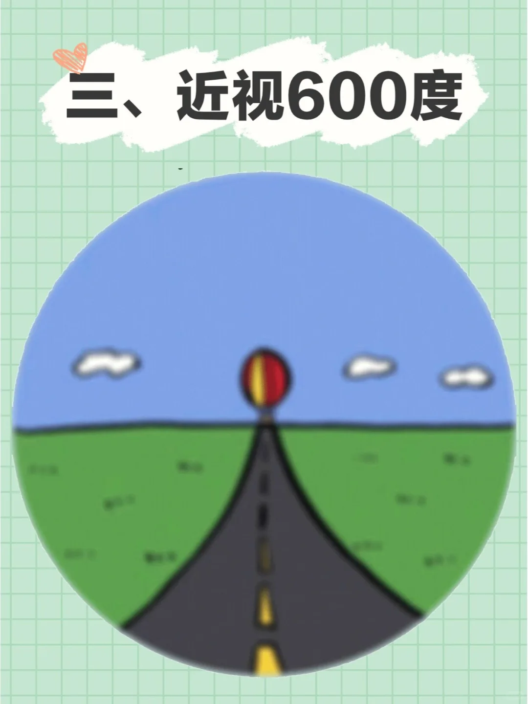 【测度数】测一测你近视多少度！?