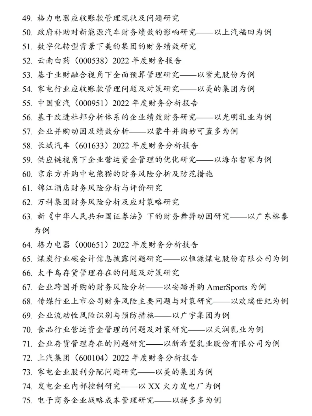 ?2026财务管理专业好写的题目参考