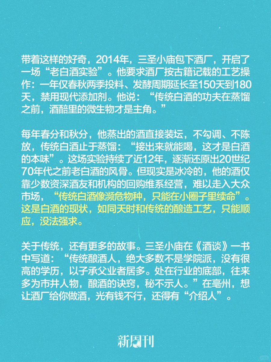过了35岁，才明白中年人为什么喜欢喝白酒