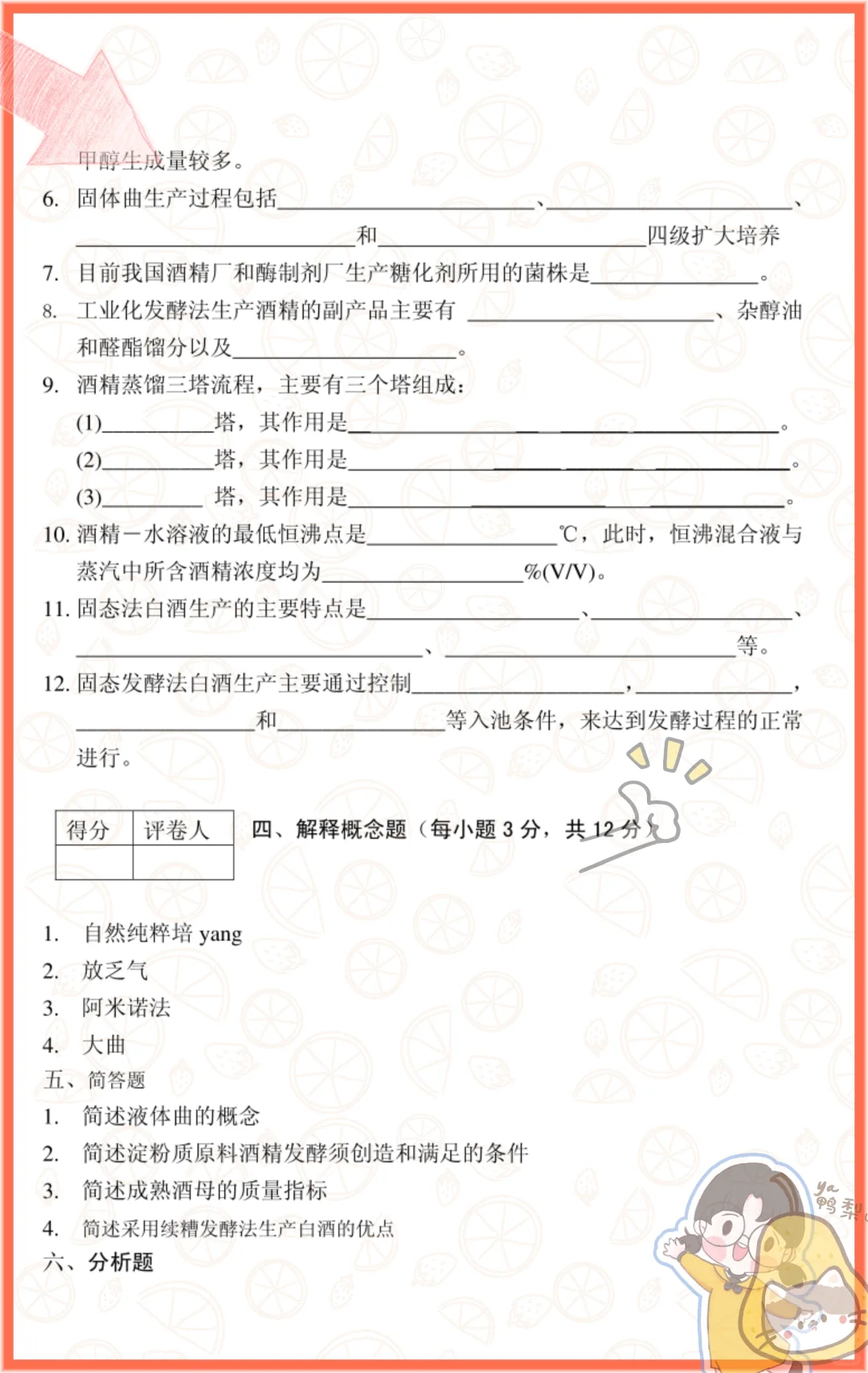 吐血整理!白酒及酒精工艺学原来这么简单