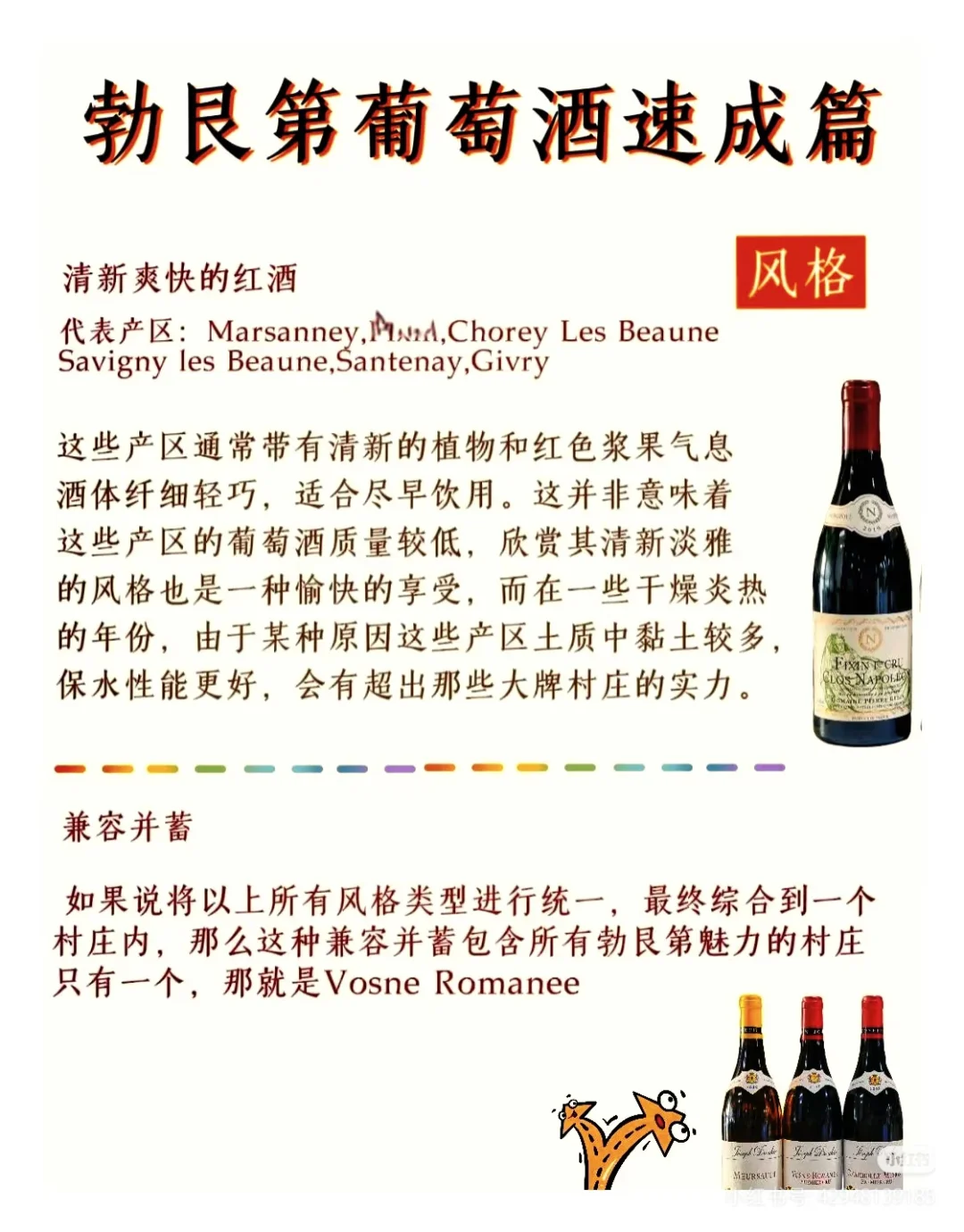 法国十大葡萄酒产区—勃艮第产区