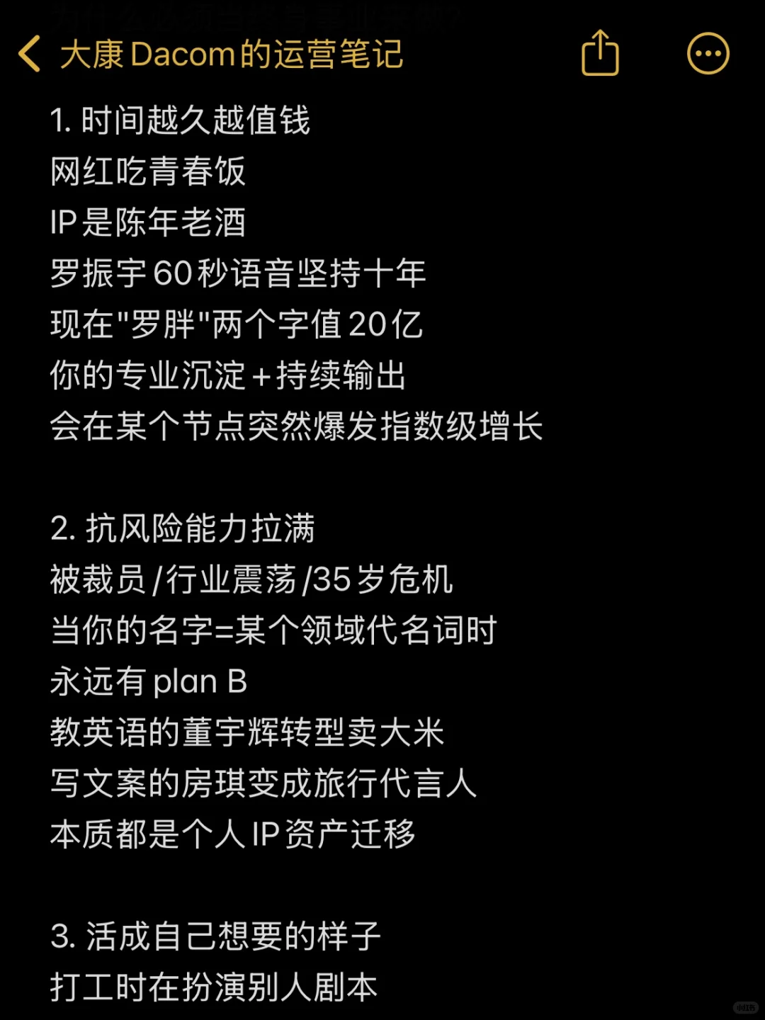 个人IP是你的终生事业，别把饭碗交给任何人