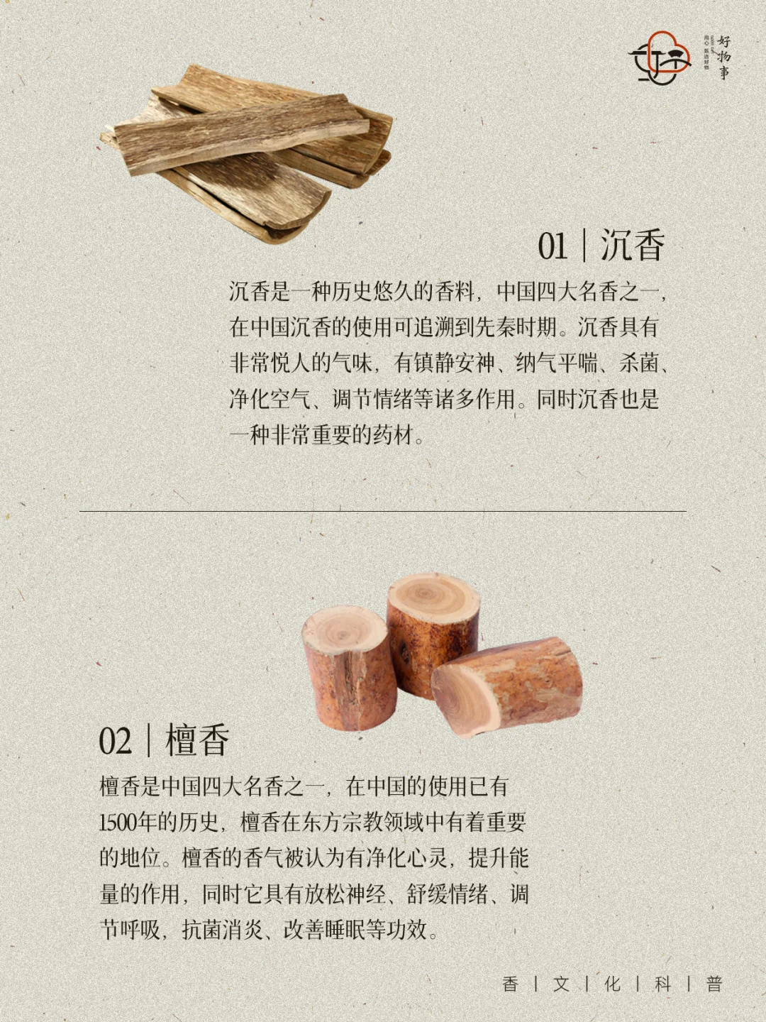 又骄傲了‼️9种属于中国人的香气密码