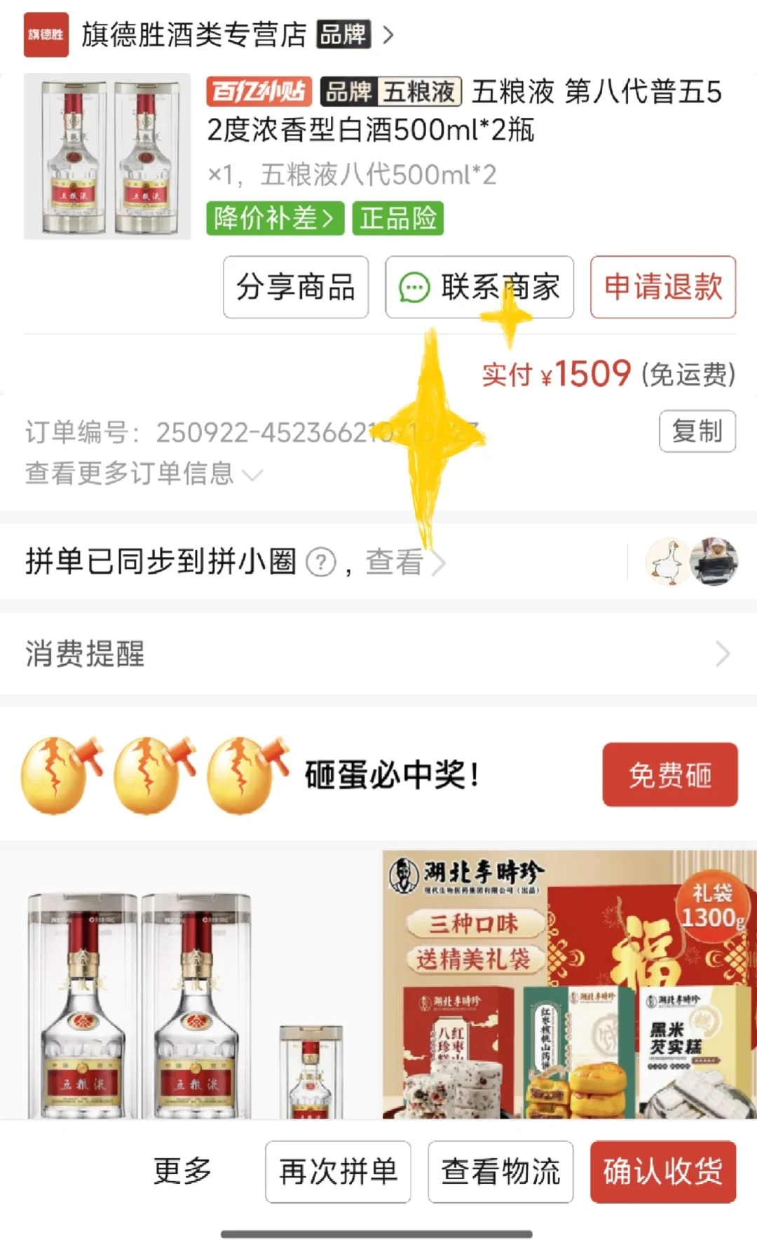 PDD百亿补贴五粮液