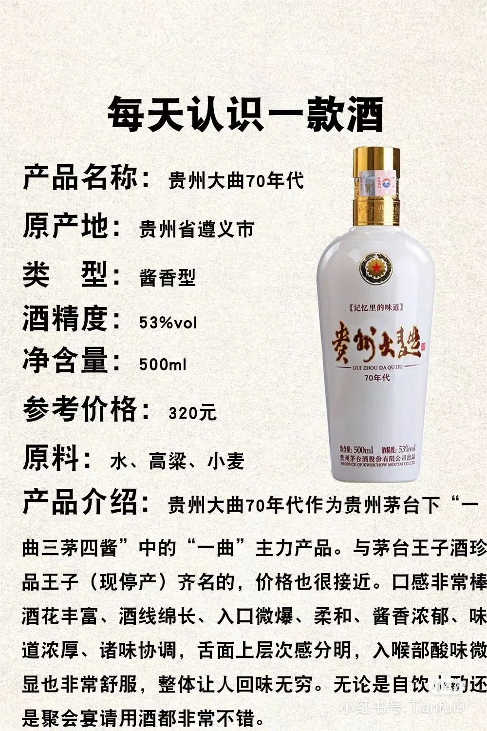 【喝酒日常】贵州大曲70年代