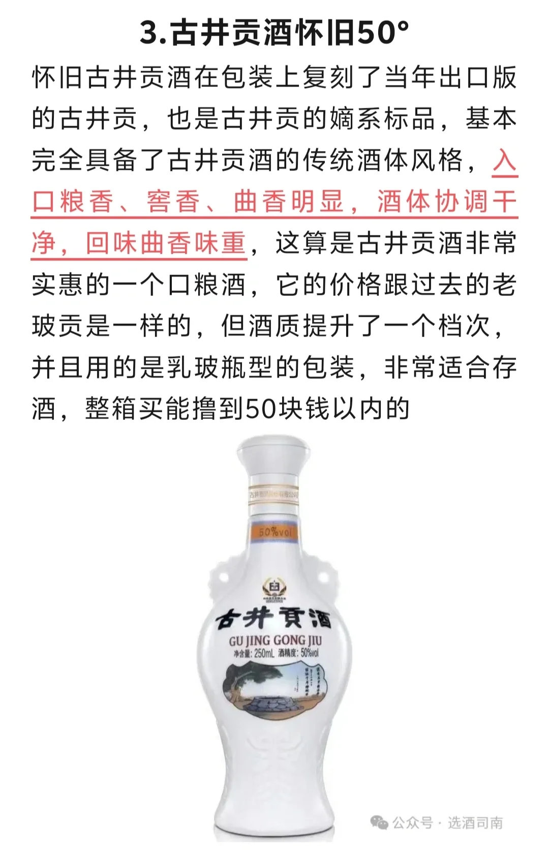 50块钱以内哪些口粮酒值得存？